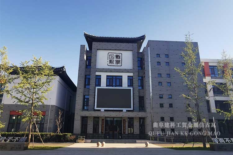 曲阜市实验学校